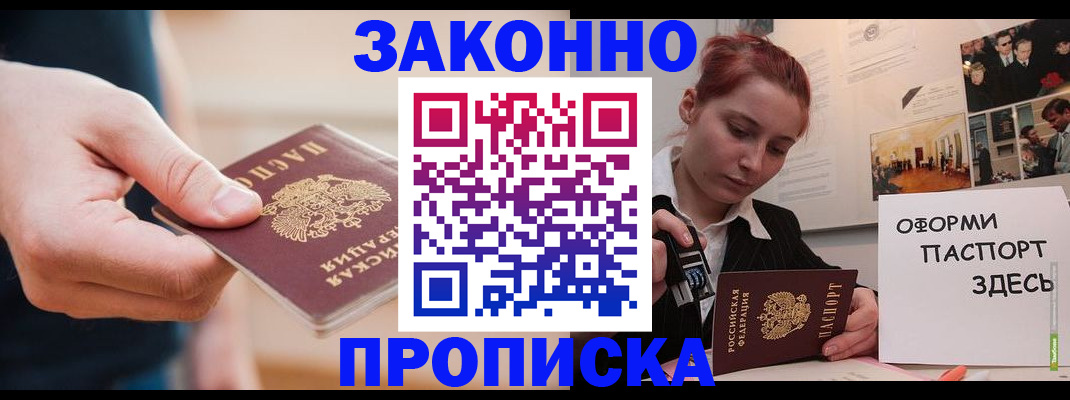 временная регистрация для школы в Химках