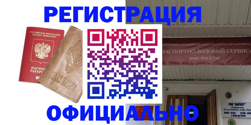 временная регистрация законно в Химках